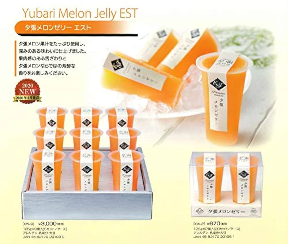 北辰フーズ 夕張メロンゼリー エスト 2箱18本【元箱付き配送】 Amazon.co.jp: 北辰フーズ 夕張メロンゼリーエスト 125g×2個 KW